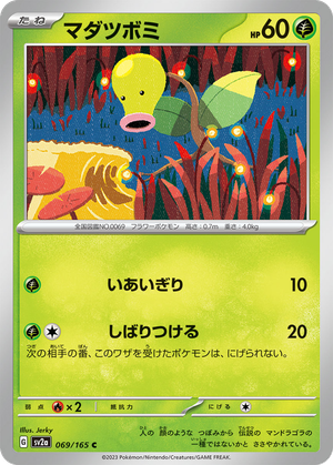 Bellsprout card image