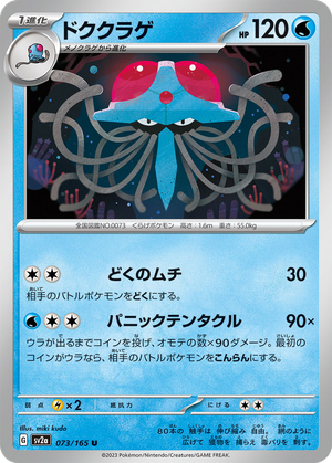 Tentacruel card image