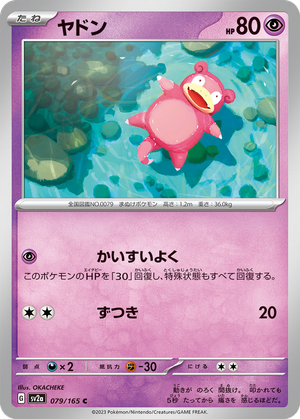 Slowpoke card image