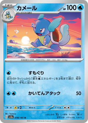 Wartortle card image