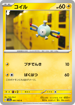 Magnemite card image