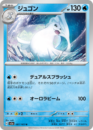Dewgong card image