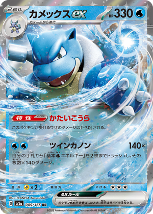Blastoise ex card image