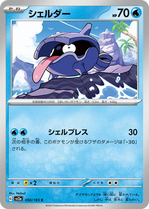 Shellder card image
