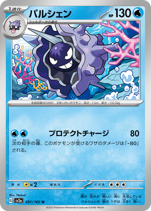 Cloyster card image