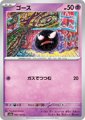 Gastly card image