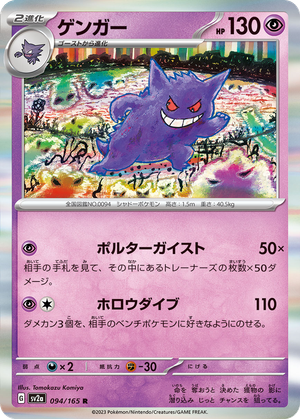 Gengar card image