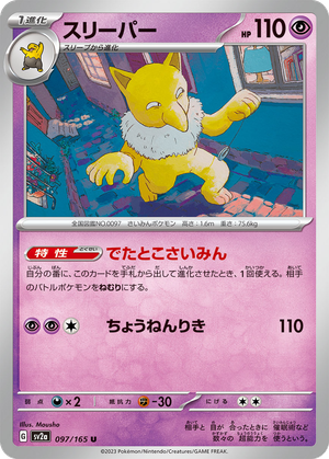 Hypno card image