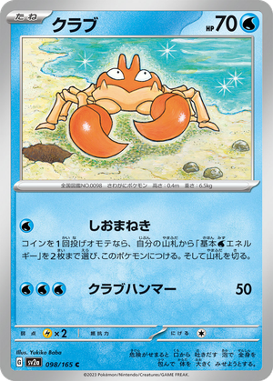 Krabby card image