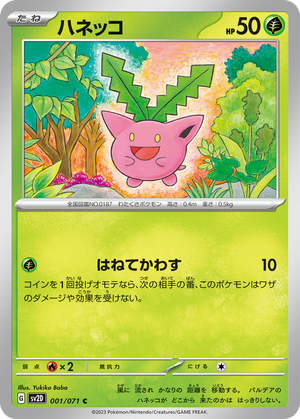 Hoppip card image