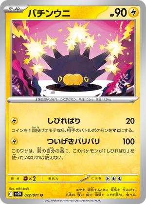 Pincurchin card image