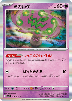 Spiritomb card image
