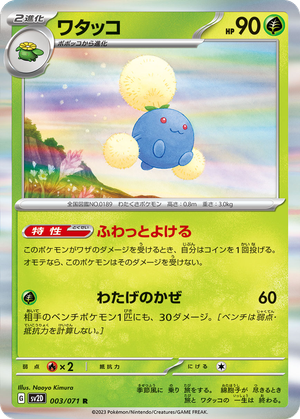 Jumpluff card image