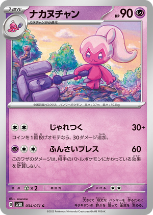 Tinkatuff card image