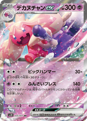 Tinkaton ex card image