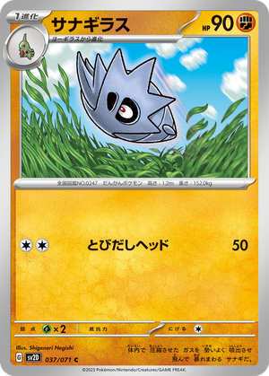 Pupitar card image