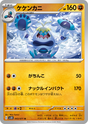 Crabominable card image