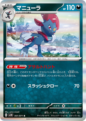 Weavile card image