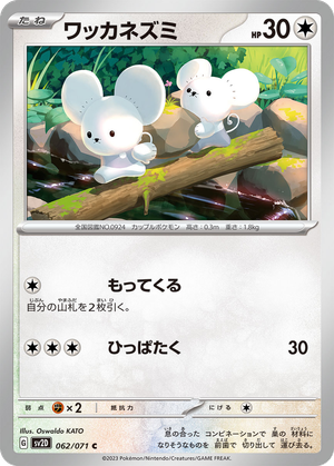 Tandemaus card image