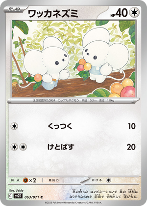 Tandemaus card image
