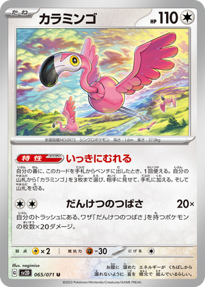 Flamigo card image