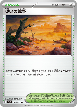 Calamitous Wasteland card image