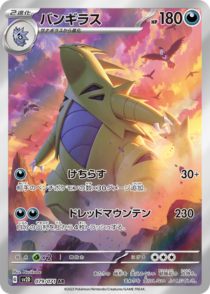 Tyranitar card image