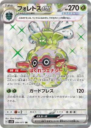 Forretress ex card image