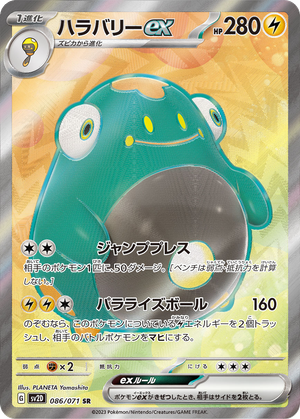 Bellibolt ex card image