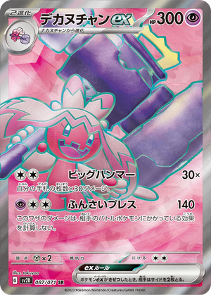 Tinkaton ex card image