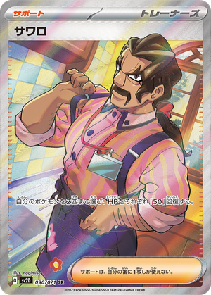 Saguaro card image