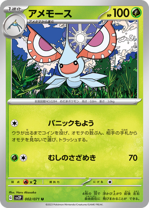 Masquerain card image