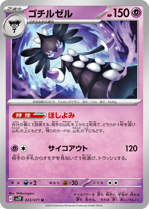 Gothitelle card image