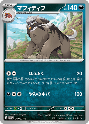 Mabosstiff card image