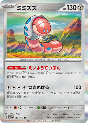 Orthworm card image