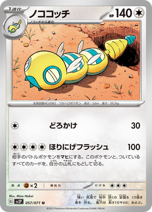 Dudunsparce card image