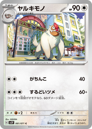 Vigoroth card image