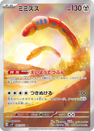 Orthworm card image