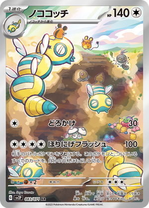 Dudunsparce card image