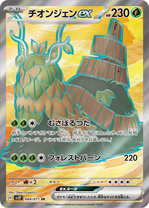 Wo-Chien ex card image