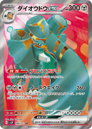 Copperajah ex card image