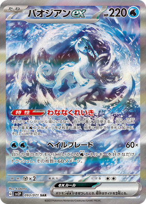 Chien-Pao ex card image