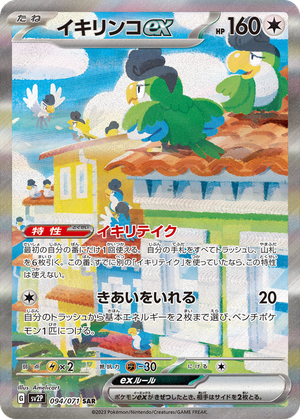 Squawkabilly ex card image