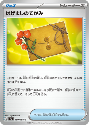 Letter of Encouragement card image
