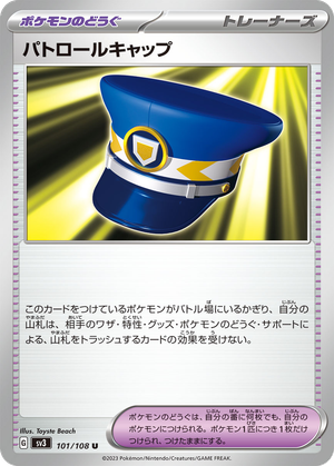 Patrol Cap card image