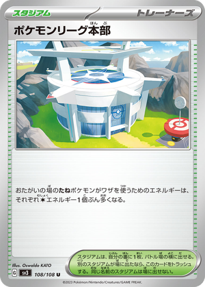Pokémon League Headquarters card image