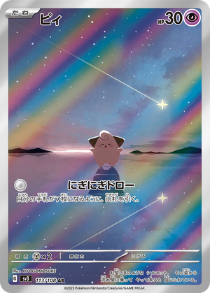 Cleffa card image
