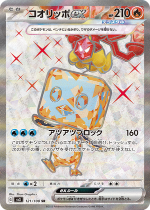 Eiscue ex card image
