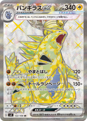 Tyranitar ex card image