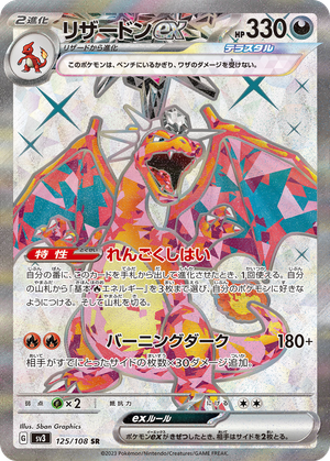 Charizard ex card image